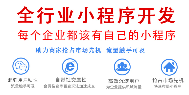 企業(yè)為什么需要做小程序？