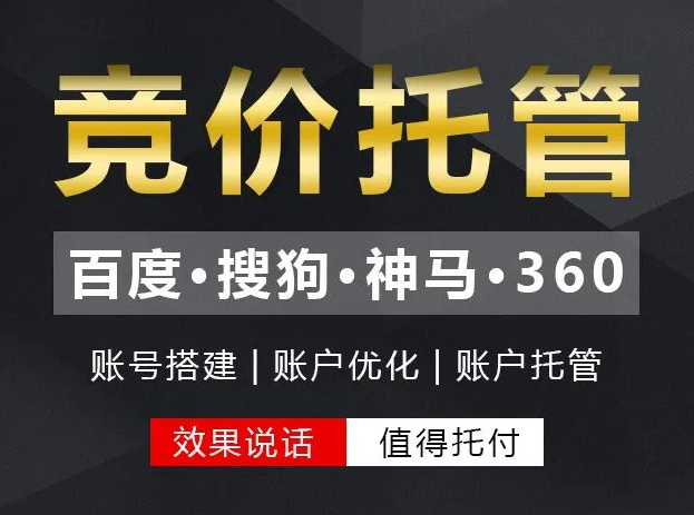 找SEM競價托管公司，你必須要知道這些事？