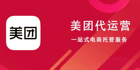 口腔美團(tuán)代運(yùn)營是什么？你的診所適合代運(yùn)營嗎？