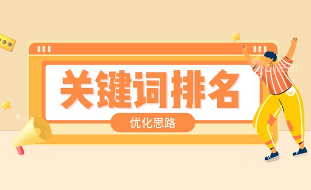 網(wǎng)站關鍵詞排名突然全掉了怎么辦？