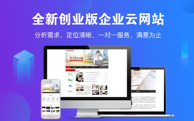 網(wǎng)站建設(shè)的必要性，讓您的企業(yè)更好的展現(xiàn)