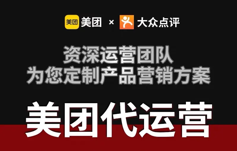 口腔診所沒業(yè)績？美團代運營讓你訂單輕松翻倍！按效果說話