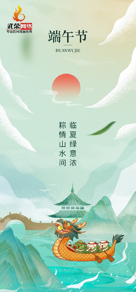 粽葉飄香，濃情端午 | 祝廣大新老客戶朋友們：端午安康！