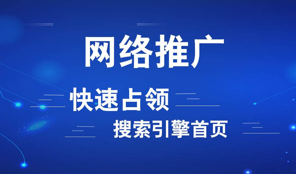 工程機(jī)械設(shè)備行業(yè)怎么做網(wǎng)絡(luò)推廣？