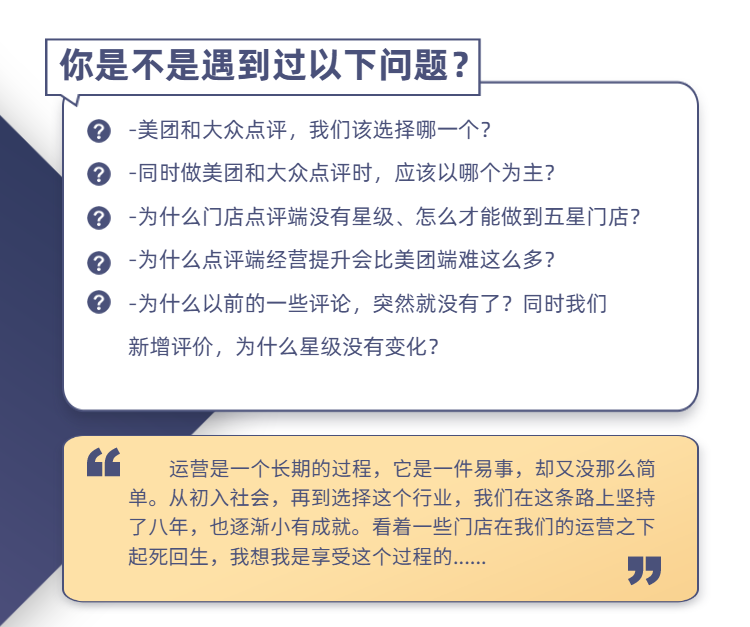 美團點評代運營 | 常見問題解決辦法，助力門店獲客！