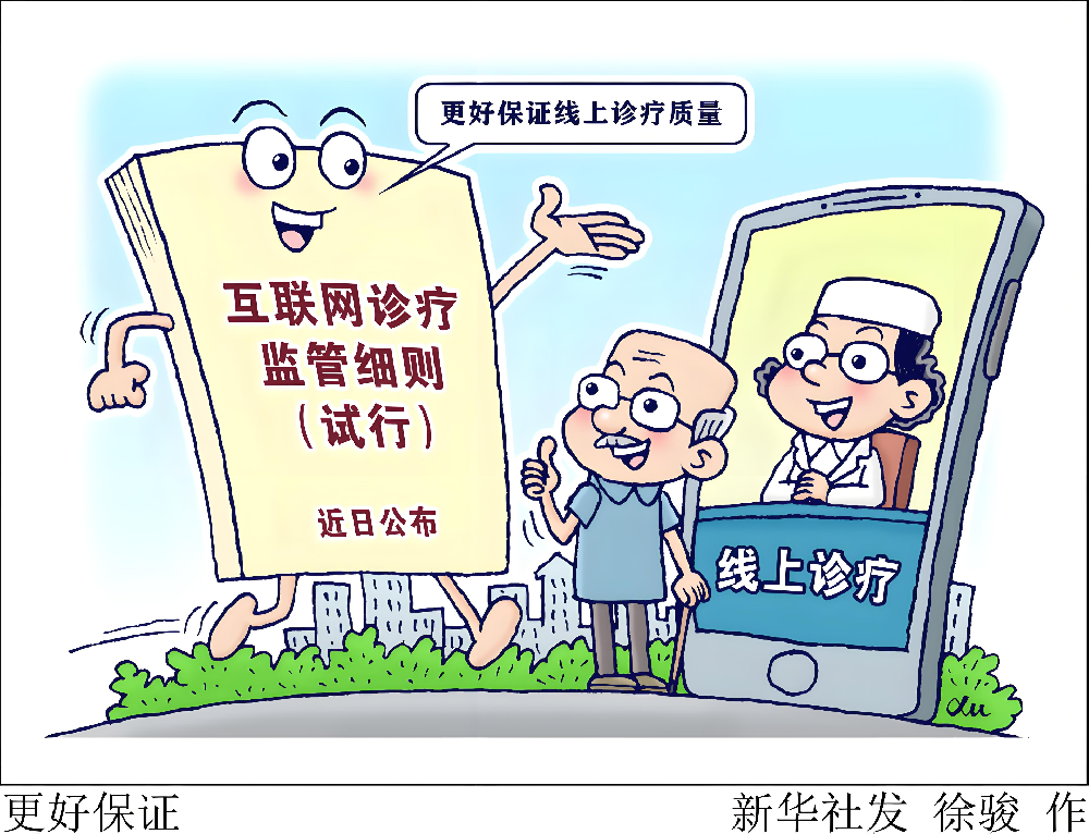 你的診所登記了“互聯(lián)網(wǎng)診療”服務(wù)嗎？