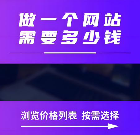 南安網(wǎng)站建設(shè)多少錢比較靠譜？