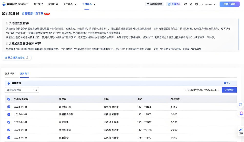 百度競價(jià)新增【線索集市】，明碼標(biāo)價(jià)的線索你買不買？