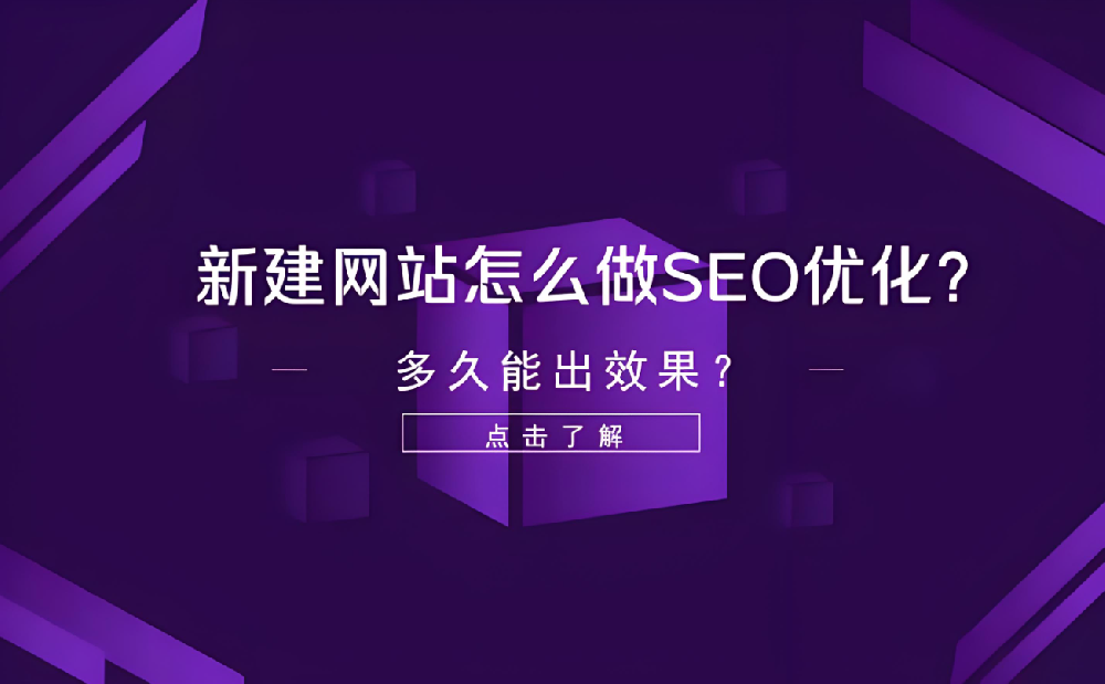 別家SEO快速出成果，你的為何遲遲不見效？3個(gè)月、半年還是更久？