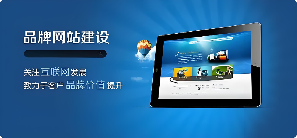 深度剖析：企業(yè)網(wǎng)站建設，如何成為形象提升與業(yè)績增長的助推器