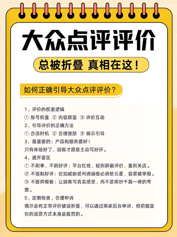 評價白寫？美團(tuán)大眾好評總被平臺攔截？4招教你避開“無效評價”