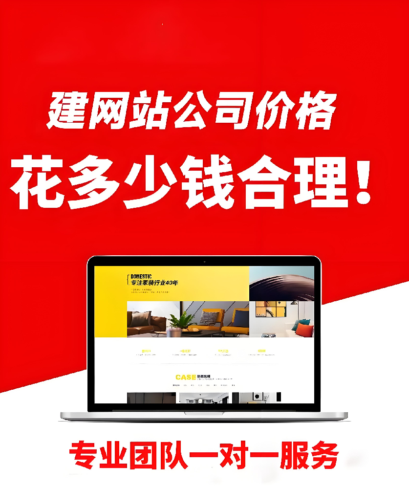 建個公司網(wǎng)站到底花多少錢？