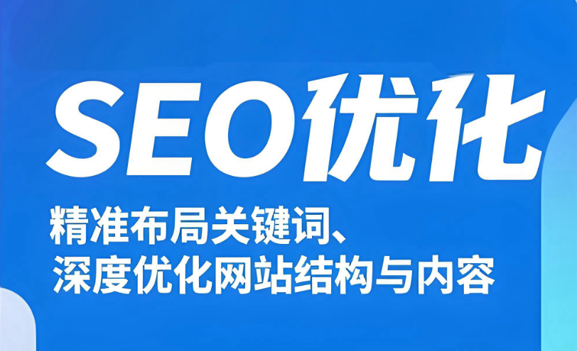 別再瞎做SEO！網(wǎng)站SEO從0到排名搜索引擎首頁，這份優(yōu)化指南快收好！