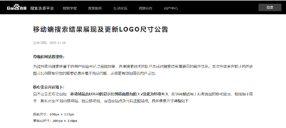 百度移動端站點LOGO規(guī)則更新：4:3比例成標配，站長需及時優(yōu)化