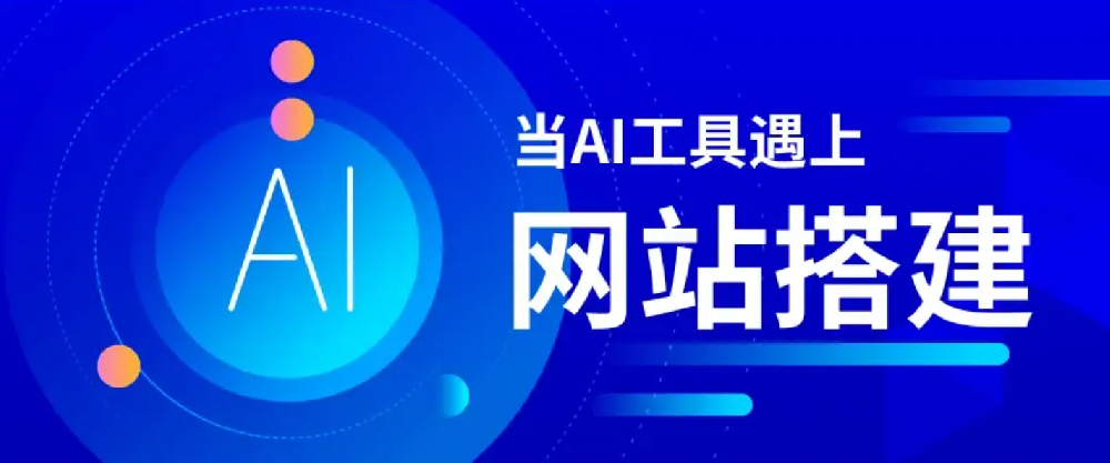 AI時代，企業(yè)官網(wǎng)已死？