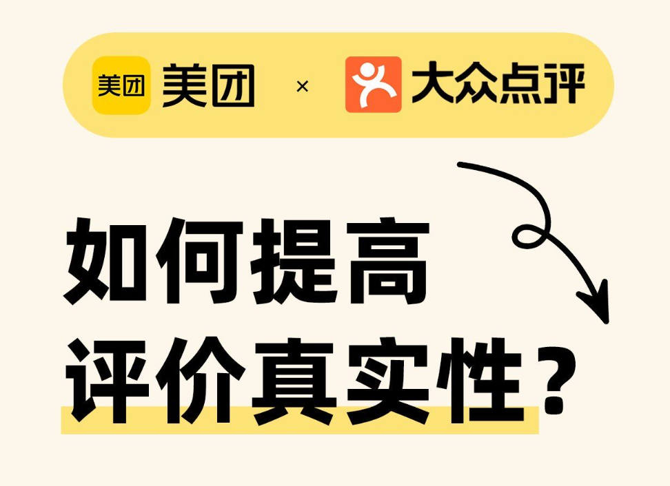 評(píng)價(jià)不少曝光低？美團(tuán)點(diǎn)評(píng)“提質(zhì)”解鎖流量密碼