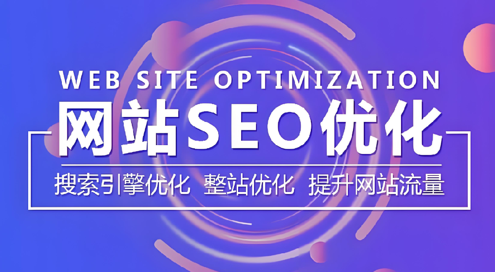 網(wǎng)站緩存好還是不緩存好？對(duì)SEO優(yōu)化有何影響？