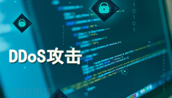 網(wǎng)站每天被刷100G+！攻擊成本到底有多低？