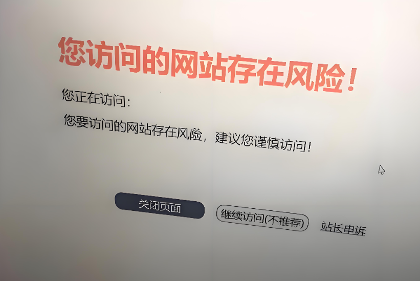 網(wǎng)站被黑恢復(fù)后仍有百度風(fēng)險提示？