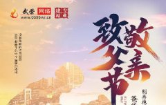 武榮網(wǎng)絡(luò)祝所有父親節(jié)日快樂，健康長壽、幸福安康！